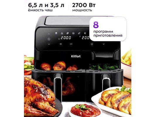 Аэрогриль KITFORT КТ-8148